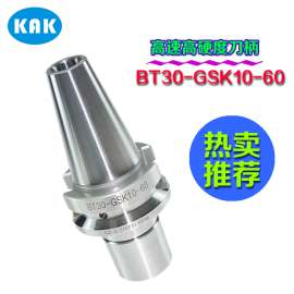 KAK 台湾产BT30/40 GSK10/16无风阻无噪音动平衡SK高速数控刀柄