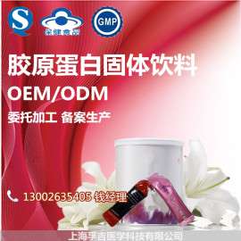 承接微商玫瑰胶原蛋白代加工OEM/ODM