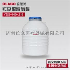 欧莱博运输型配锁盖工业液氮生物罐