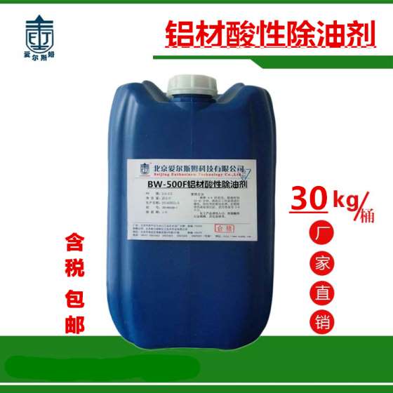 BW-500铝材酸性除油剂F 铝制品专用清洗剂 铝材除白锈剂