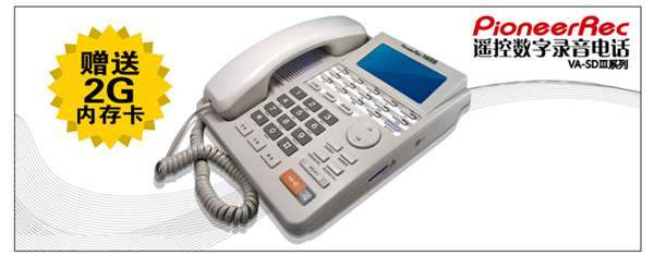 先锋第三代SD卡数字录音电话（VA-SD64W）