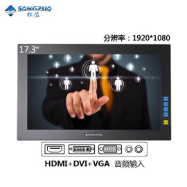 SONGZUO松佐17寸17.3寸宽屏工业显示器VGA+DVI+HDMI接口高清液晶嵌入式可壁挂安防监控医用电脑显示器