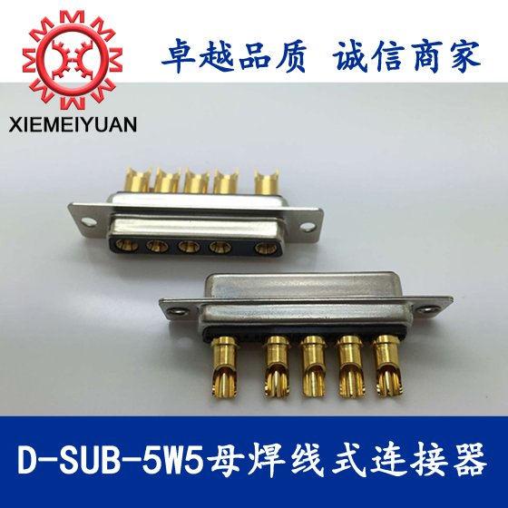5W5焊线式母头混装D-SUB大电流连接器