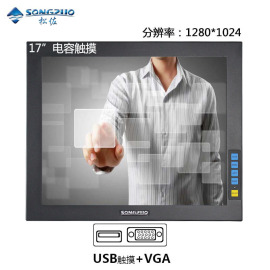 SONGZUO松佐17寸正屏工业显示器VGA+USB接口电容触摸嵌入式可壁挂数控医用电脑显示器金属壳